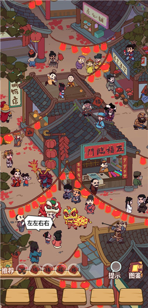 欢度新春攻略2