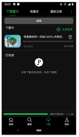 荐片去广告破解版使用教程3