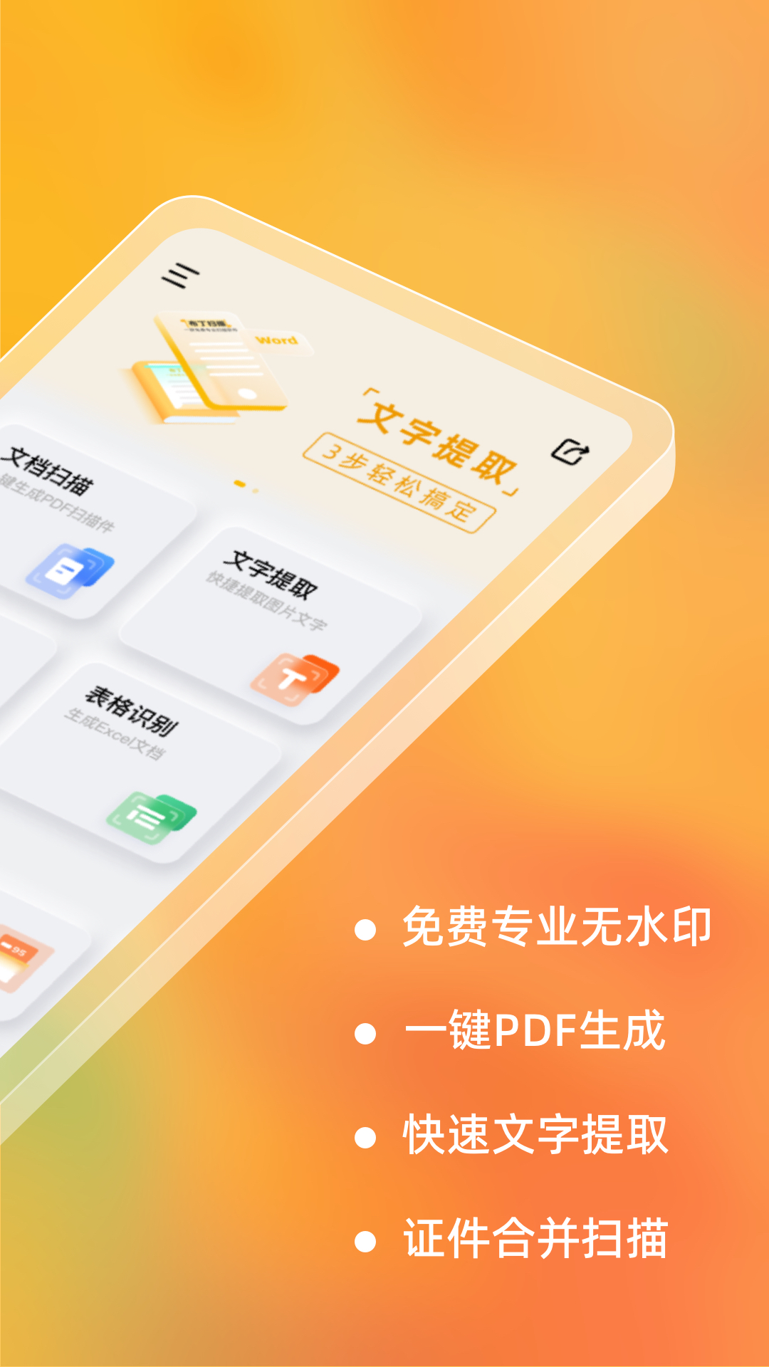 布丁扫描无限制版