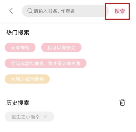 怎么搜索书2