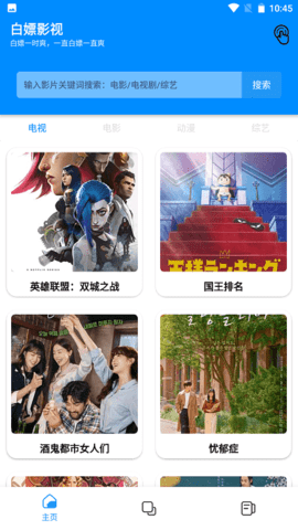 白嫖影视纯净版