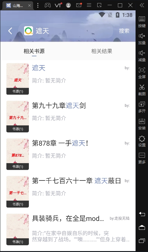 山海搜书