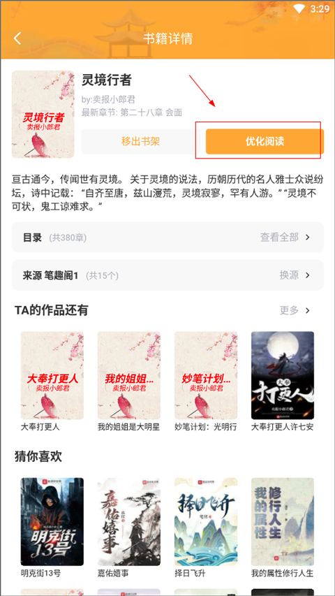 小书亭怎么下载小说?2