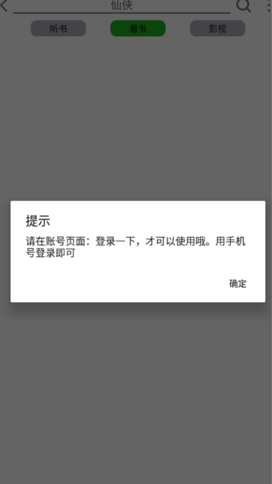 飞鸟听书纯净版