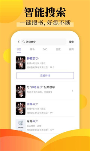 饭团探书无广告版