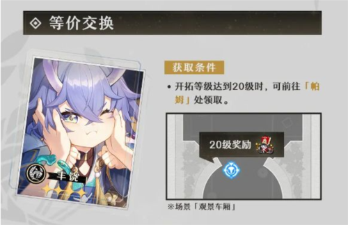HonkaiStarRail国际服入门光锥详解 图片5