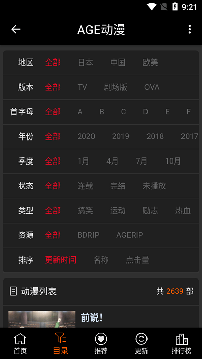 AGE动漫APP正版