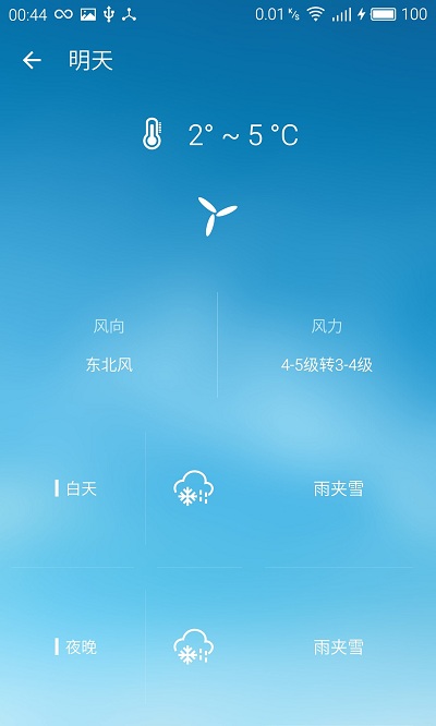 Pure天气绿化版