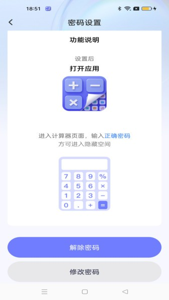 应用隐藏宝高级版
