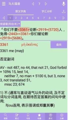 精读圣经新旧约和合本全书下载3.6.2