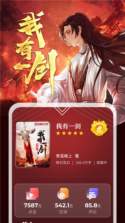 纵横小说安卓版