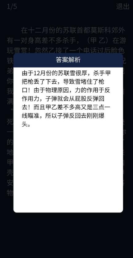 犯罪大师推理大赛