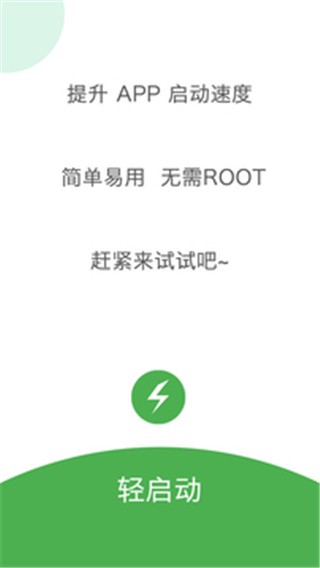 轻启动修改版