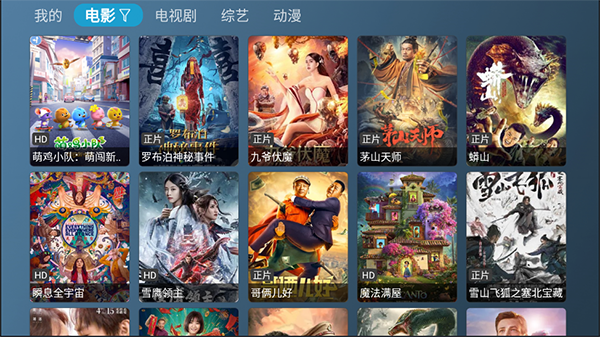 喵影视TV盒子版
