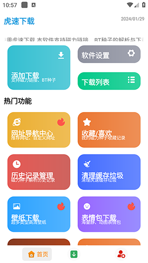 虎速下载