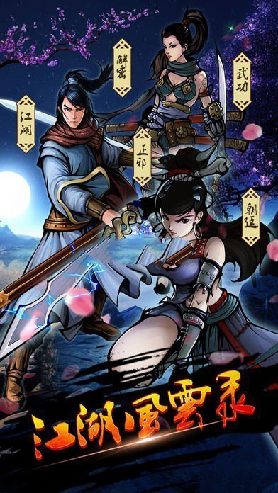 江湖风云录六存档折相思版