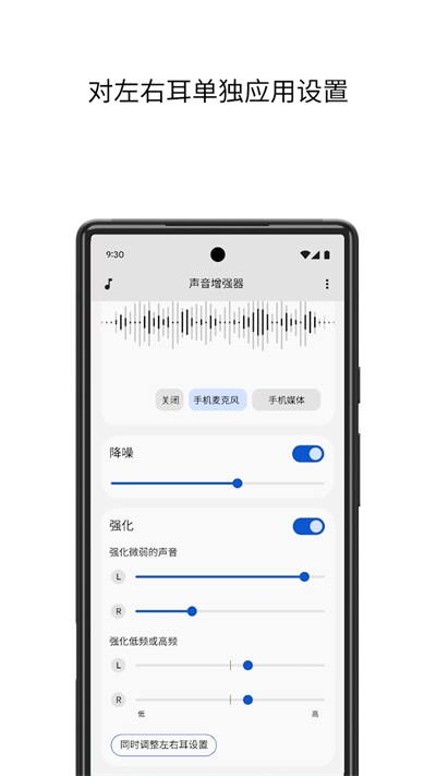 声音增强器app