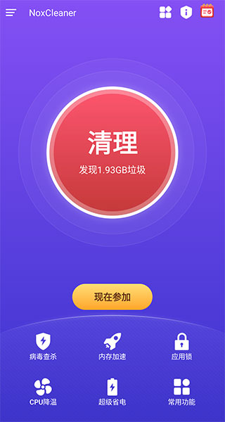 夜神清理大师（NoxCleaner）