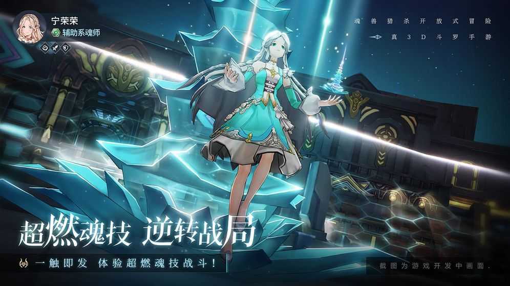 斗罗大陆斗神再临破解版无限资源