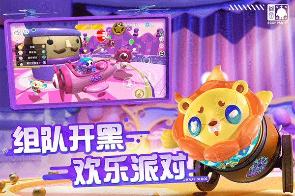 蛋仔派对最新版本