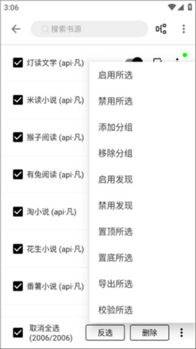 程序猿小说怎么导入书源 程序猿小说怎么导入书源