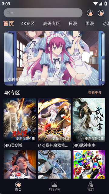 次元派对去广告