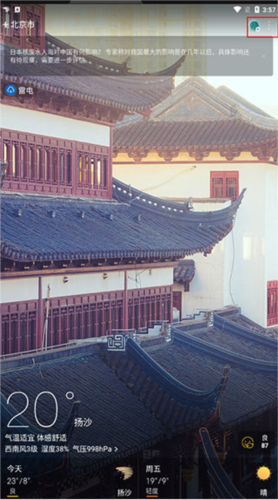 天气通怎么添加城市2