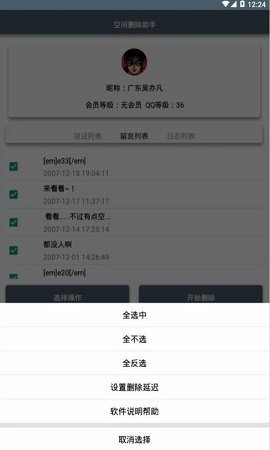 QQ空间批量删除助手(空间删除助手)