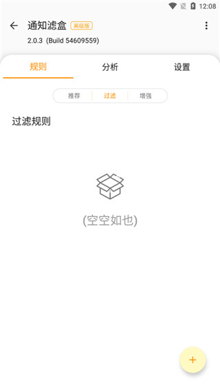 安卓通知滤盒高级版