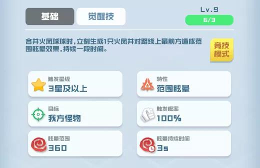 球球英雄火凤球球玩法攻略
