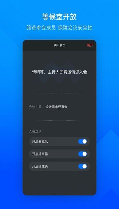腾讯会议app手机版(Tencent Meeting)