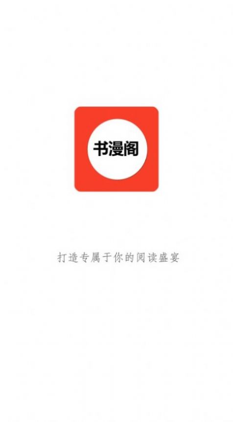 书漫阁去广告