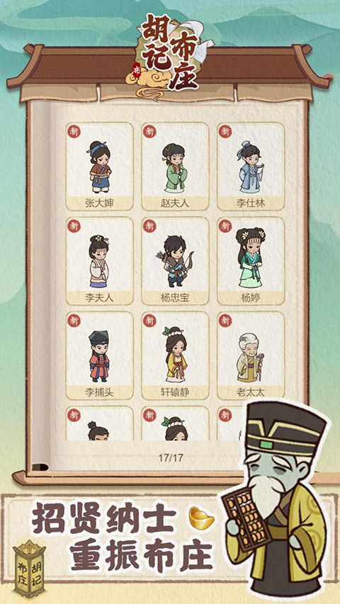 胡记布庄安卓版