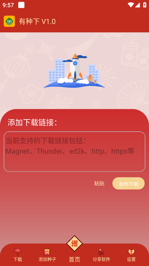 有种下纯净版