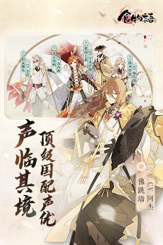 食物语官方版