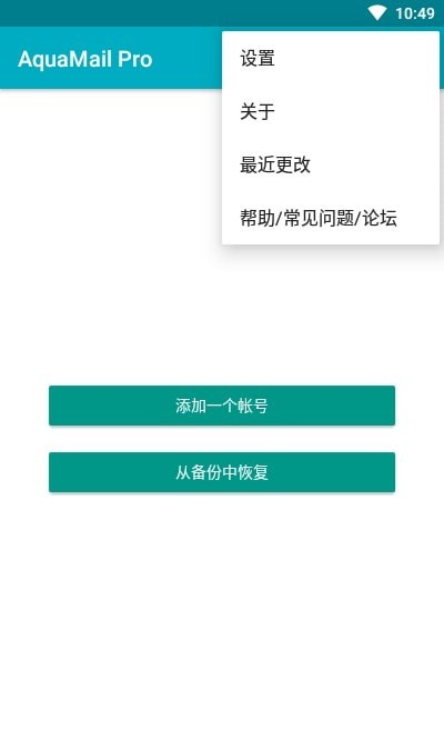 Aqua邮箱大师高级版