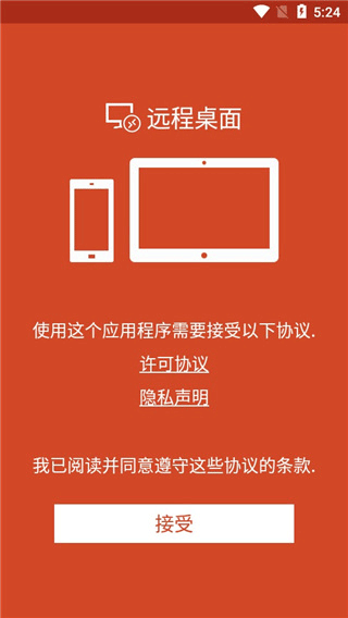 Remote Desktop（Microsoft 远程桌面）