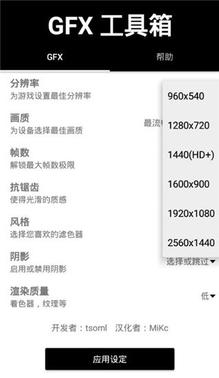 GFX画质工具箱-GFX画质工具箱