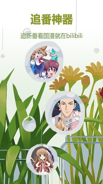哔哩哔哩概念最新版