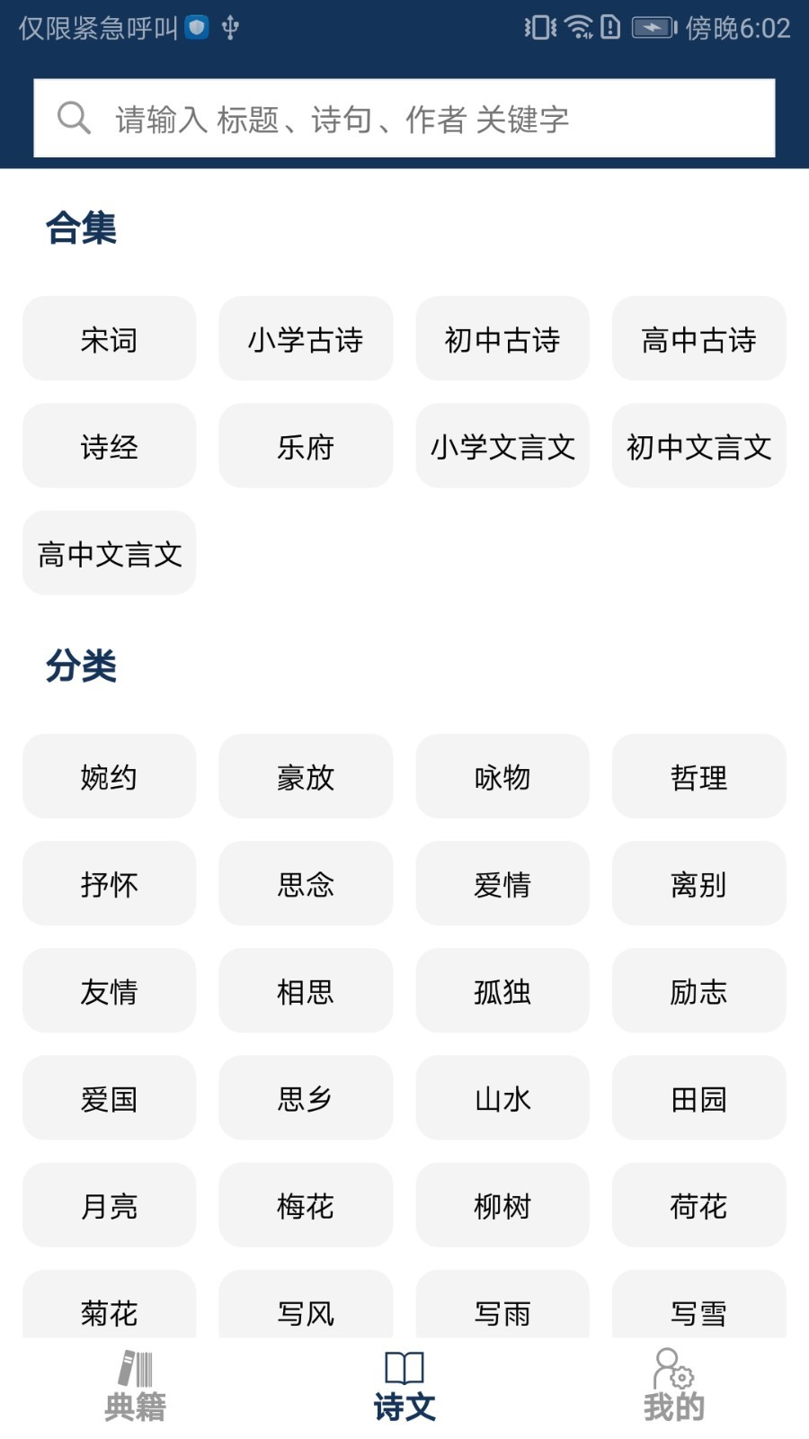 古文典籍大全纯净去广告版