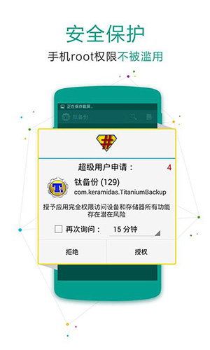 超级权限管理(SuperSU)