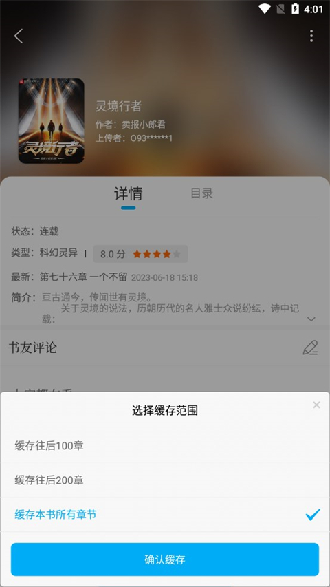 笔趣阁净化版阅读器