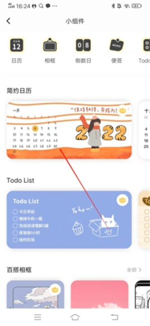 奶由壁纸app官方版怎么设置小组件2