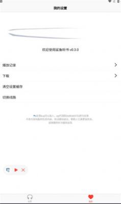 鲨鱼听书纯净版