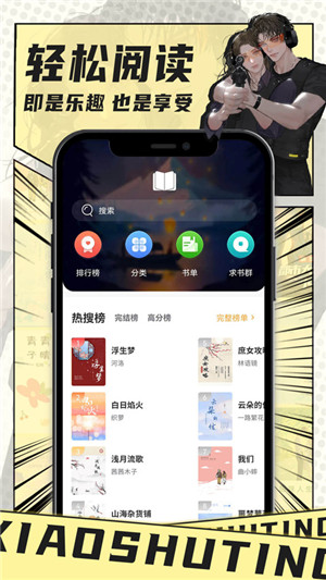 小书亭无广告版