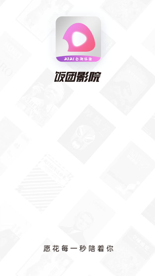 饭团影院无广告版