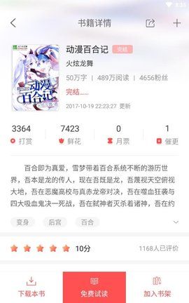 红焚小说