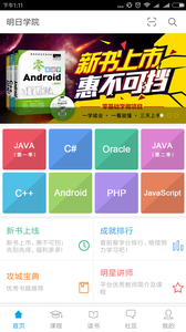 明日学院