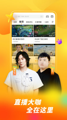 虎牙直播免费