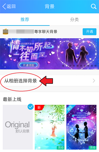 qq背景图更换教程 把qq背景图换成照片的方法